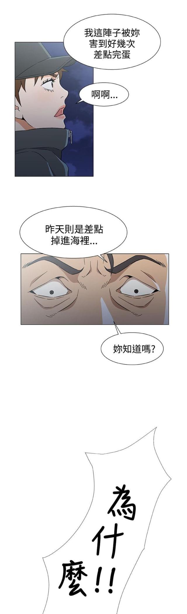 头号公敌漫画,第33话1图