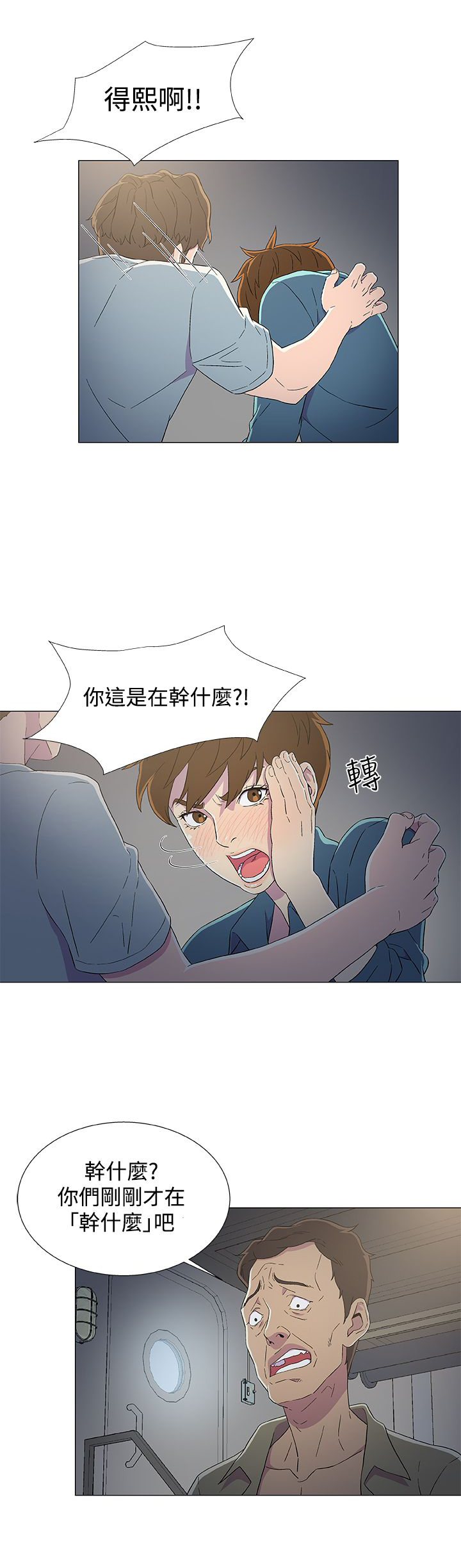 头号船长视频漫画,第13话1图