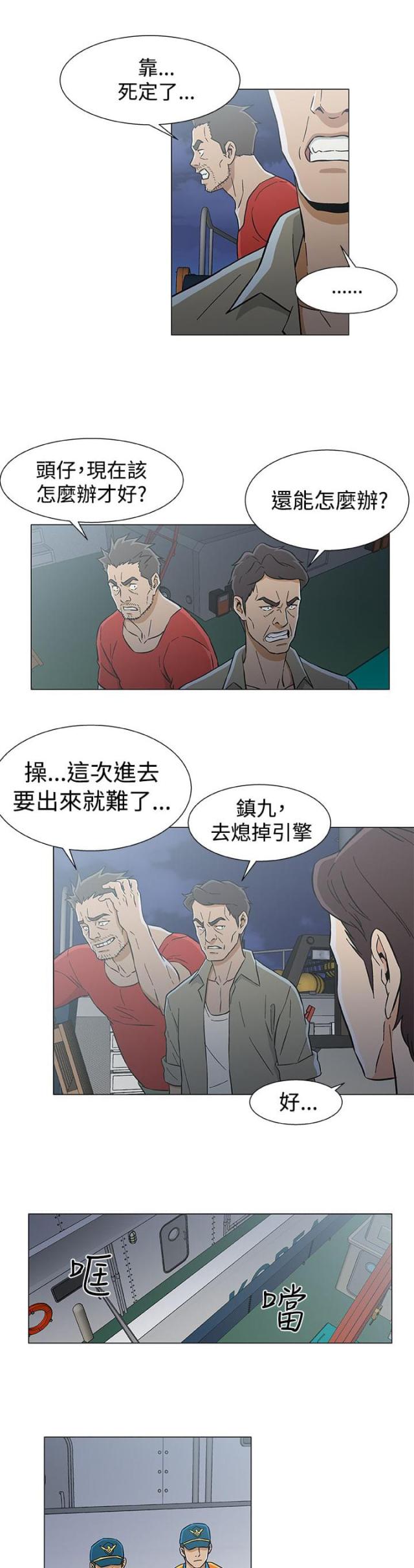 漫画头号船员漫画,第33话1图