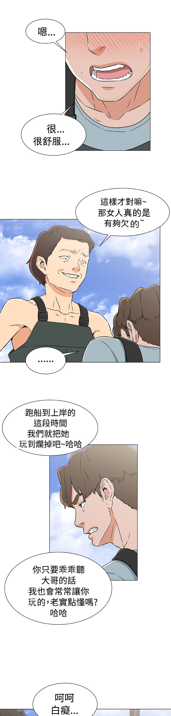 头号船长怎么变现漫画,第25话1图