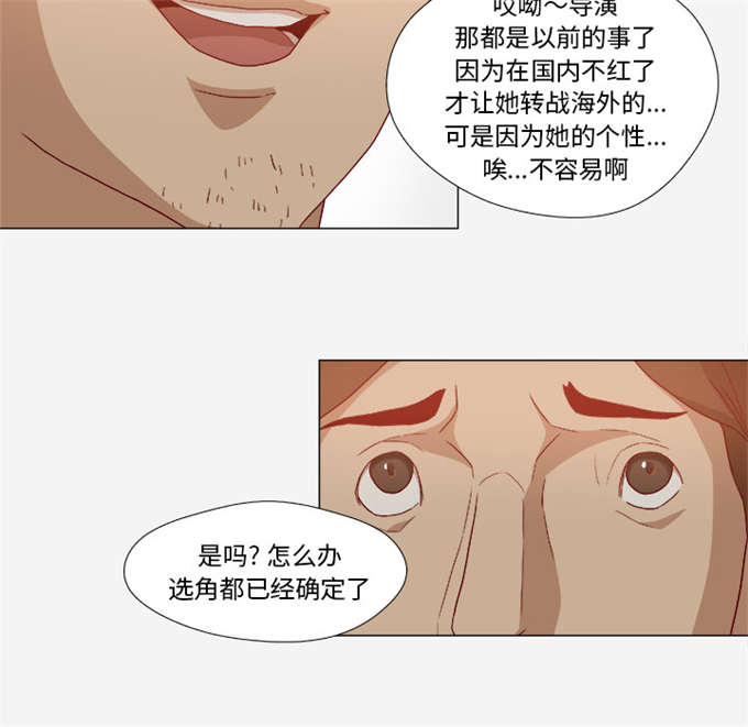 瞳术漫画,第47话2图