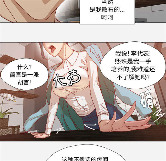 瞳术师洛清瞳漫画,第52话2图