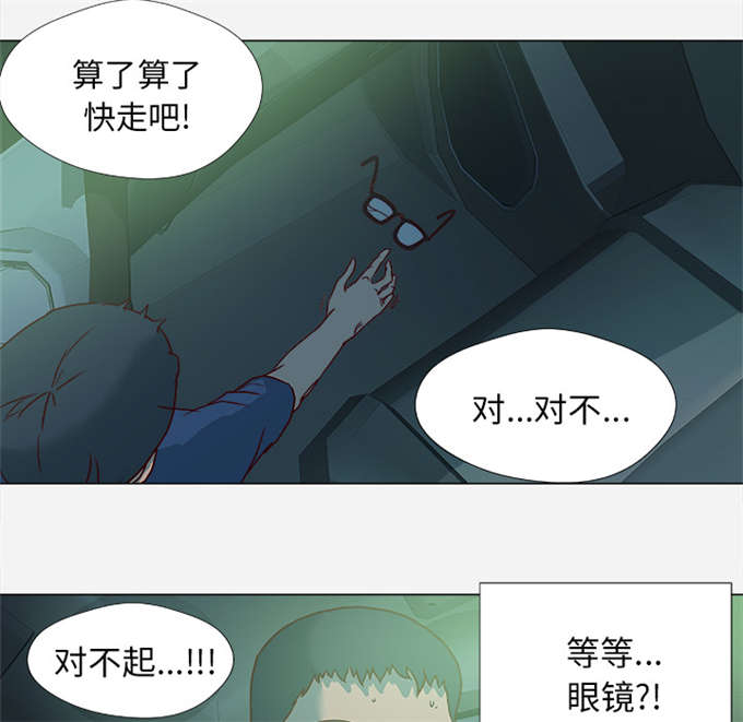 波克侠神级瞳术漫画,第8话2图