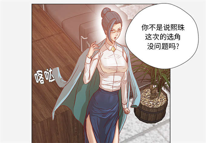 瞳术真的存在吗漫画,第52话2图