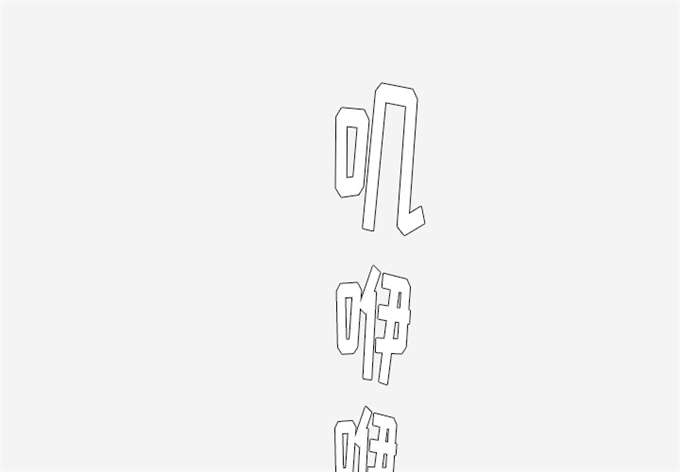 瞳的读音漫画,第50话1图