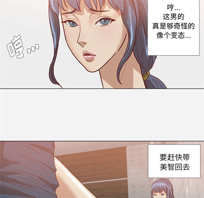 瞳术漫画免费全集漫画,第14话2图