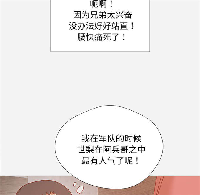 瞳术漫画,第13话2图