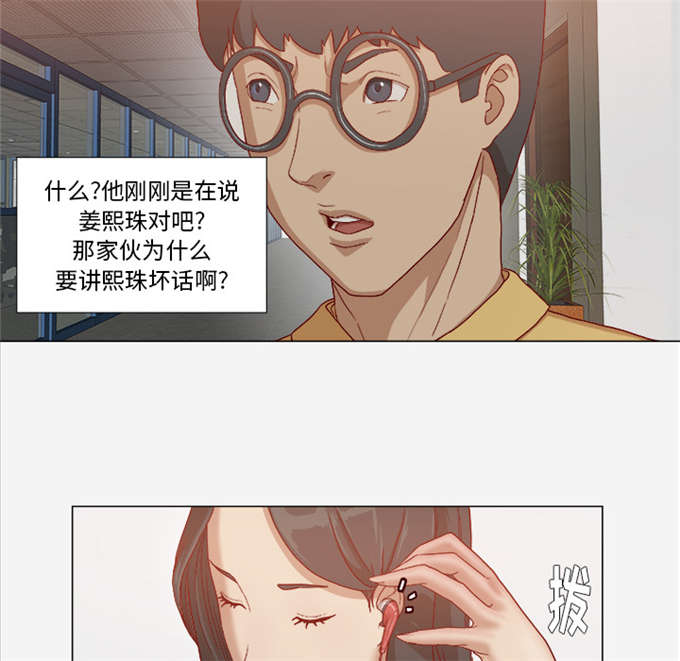 瞳术真的存在吗漫画,第47话2图