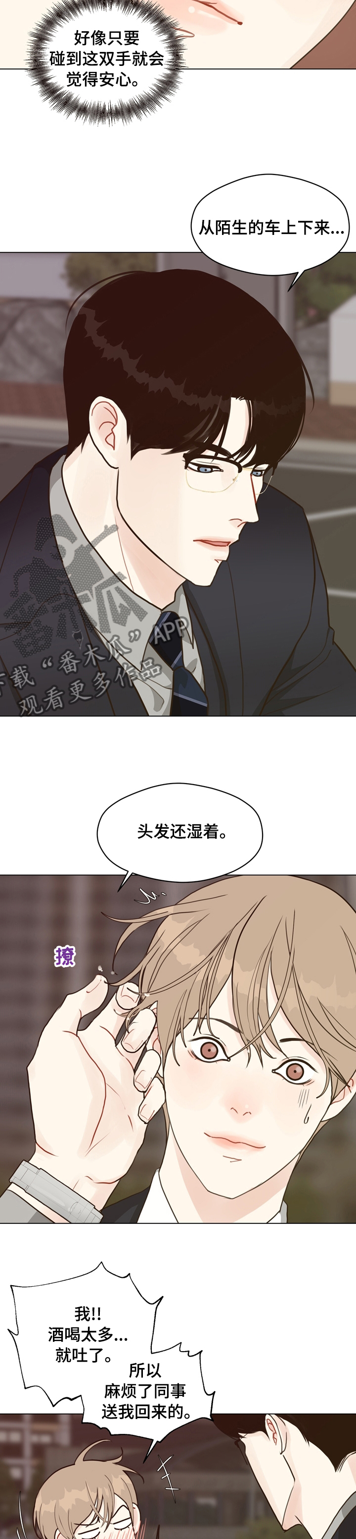 法医疑云漫画,第72章：【第二季】好久不见1图