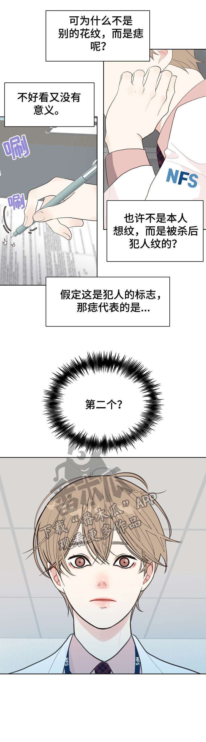 法医疑云漫画,第11章：袭击2图