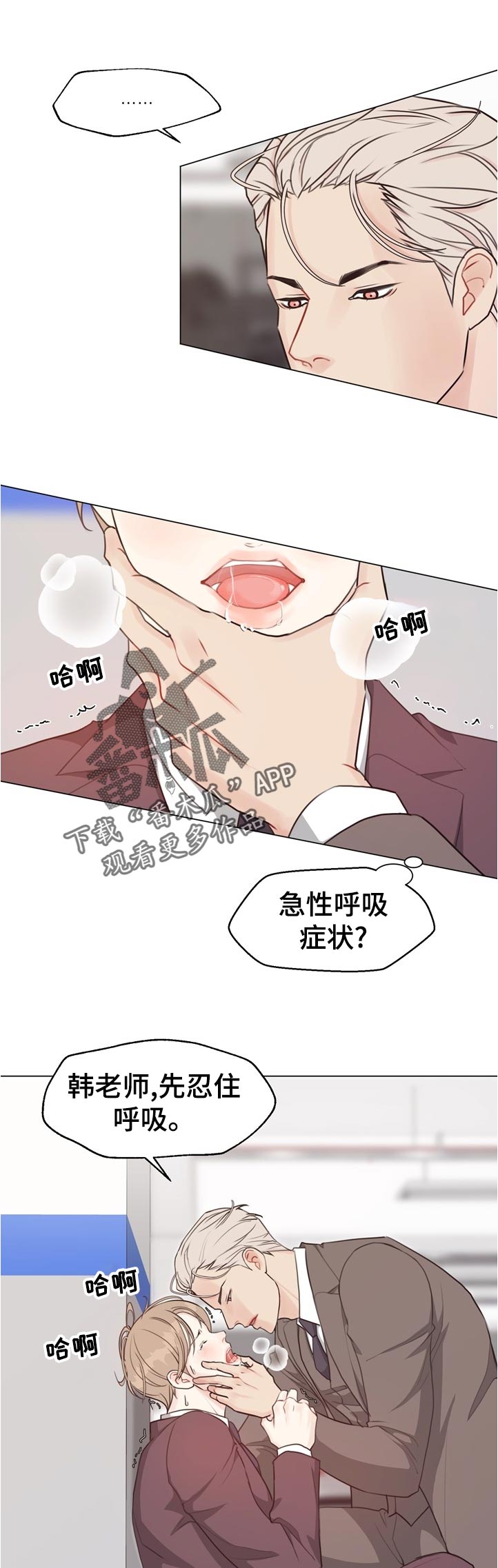 法医疑云漫画,第60章：【第二季】急性呼吸症状1图