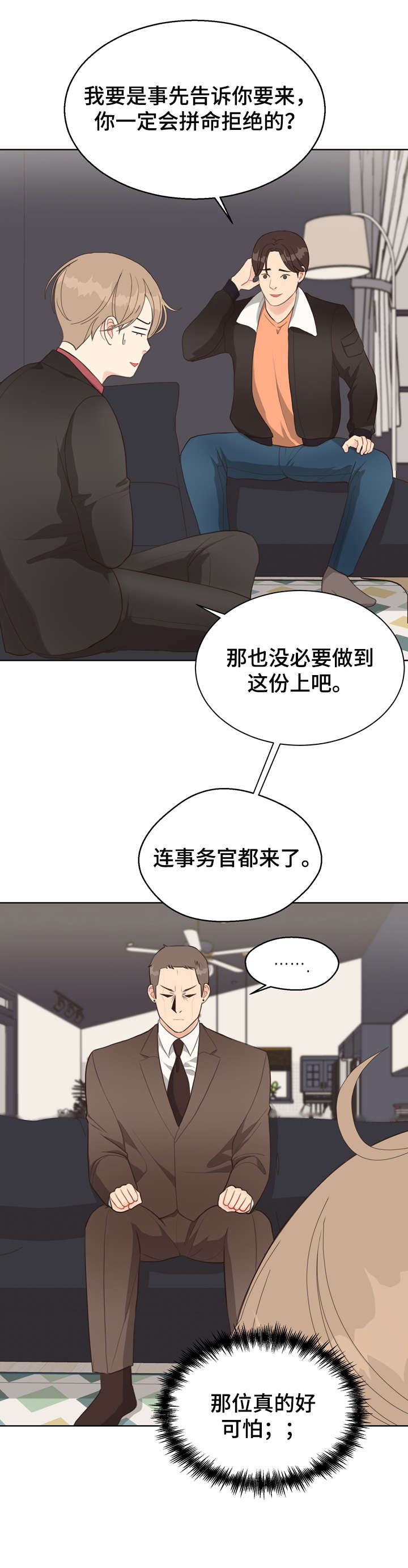 法医疑云漫画,第29章：预测日1图