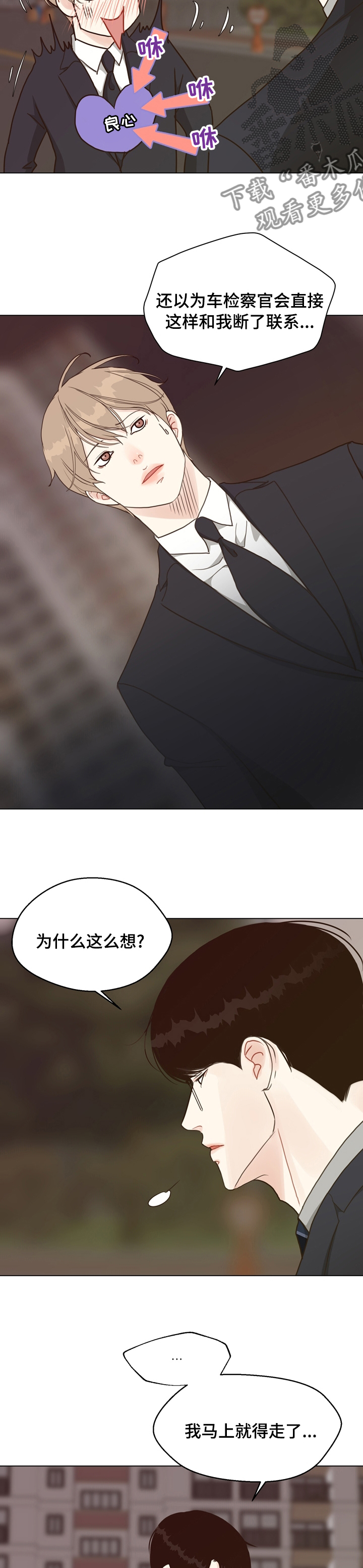 法医疑云漫画,第72章：【第二季】好久不见2图
