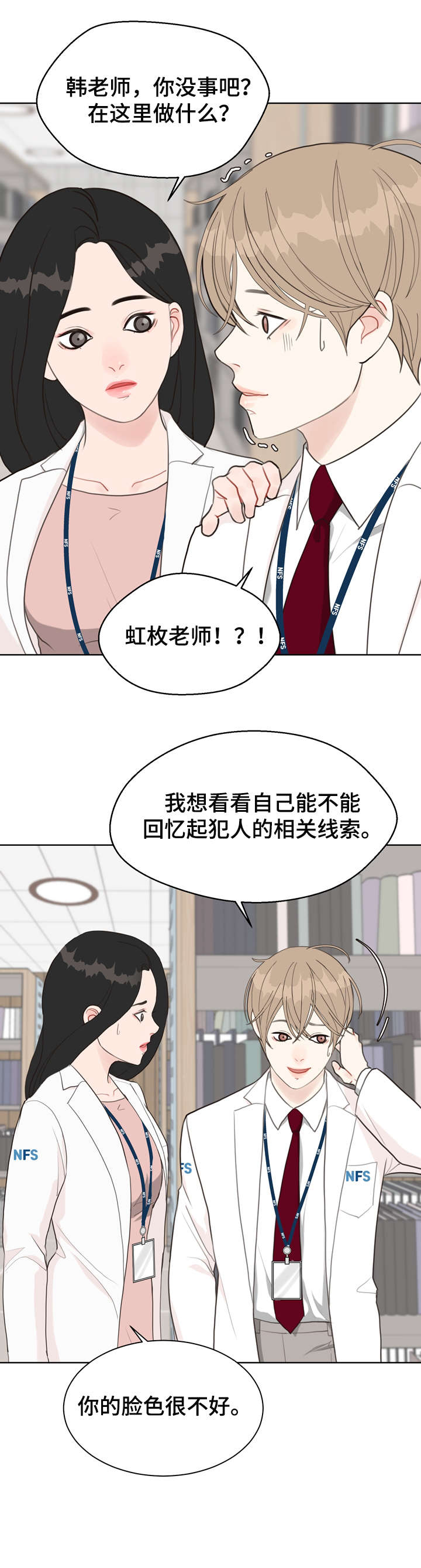 法医疑云漫画,第22章：奇怪1图