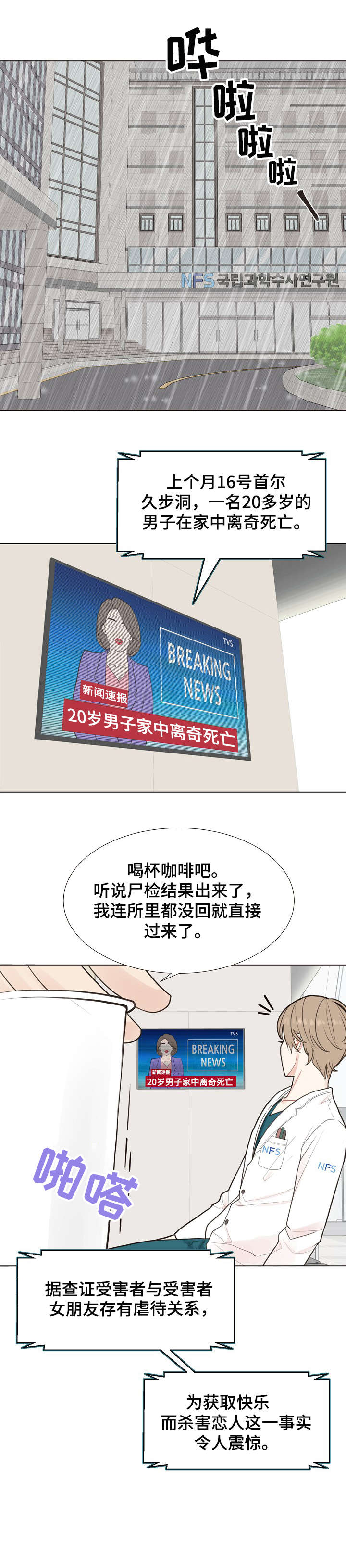 法医疑云漫画,第1章：法医2图