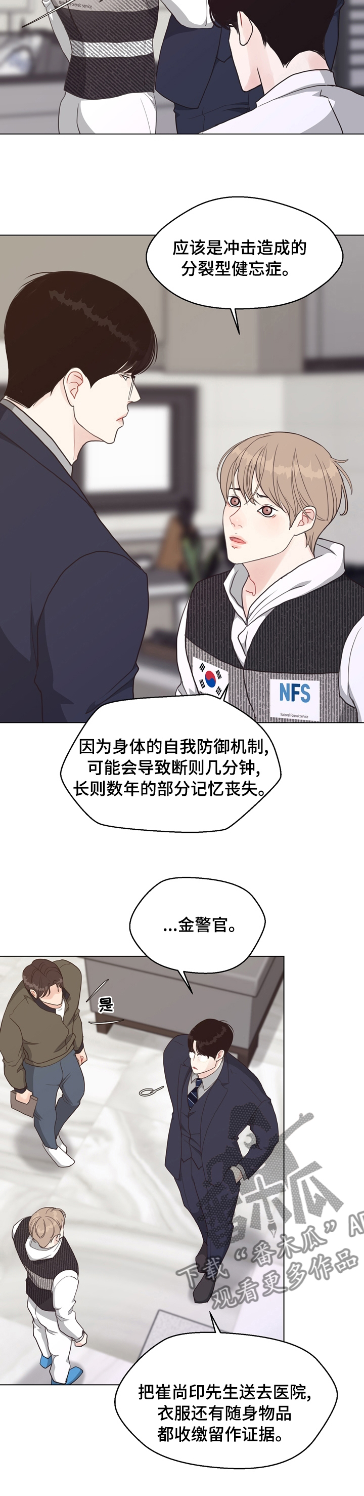 法医疑云漫画,第76章：【第二季】插手1图