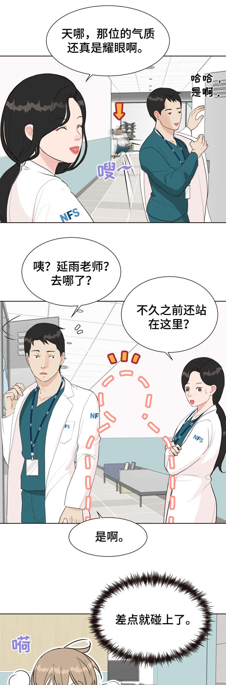 法医疑云漫画,第8章：等等1图