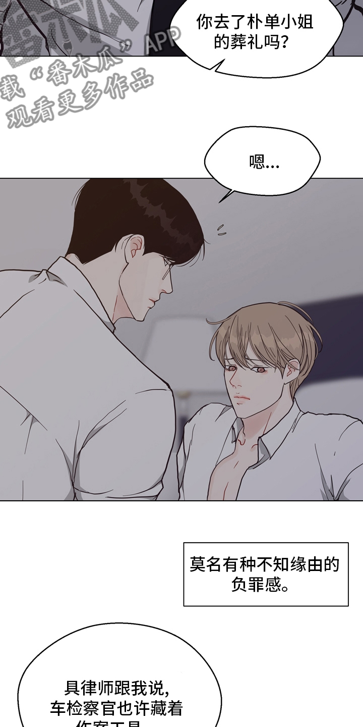 法医疑云漫画,第97章：【第二季】线索1图