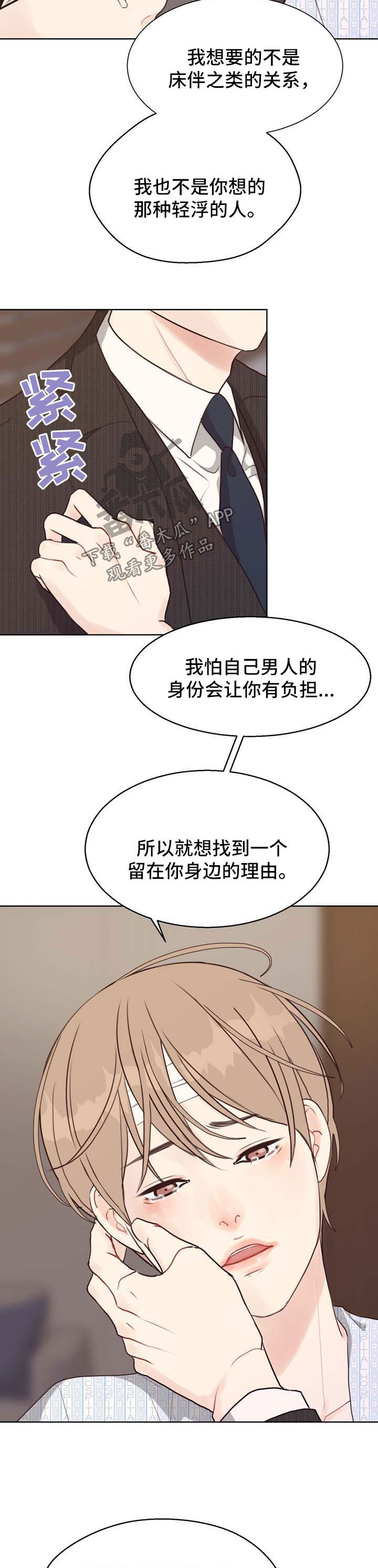 法医疑云漫画,第44章：告白2图