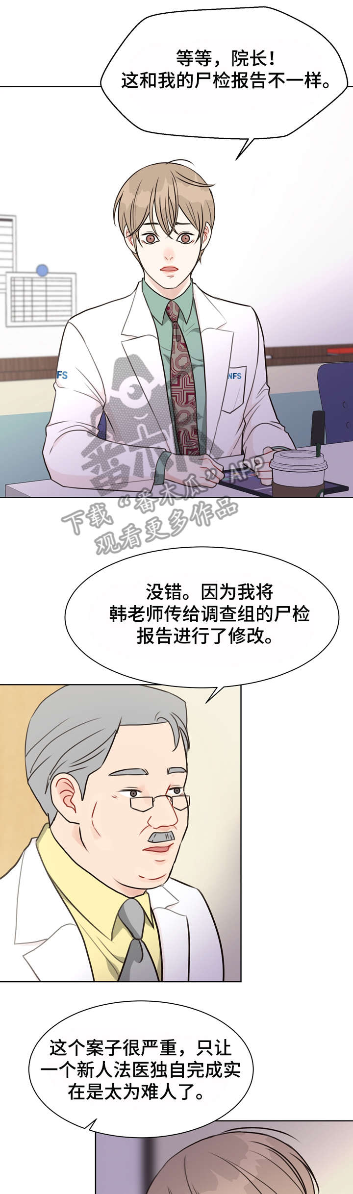 法医疑云漫画,第35章：不可能1图