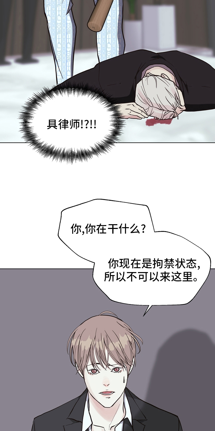 法医疑云漫画,第105章：【第二季】找到凶器了2图