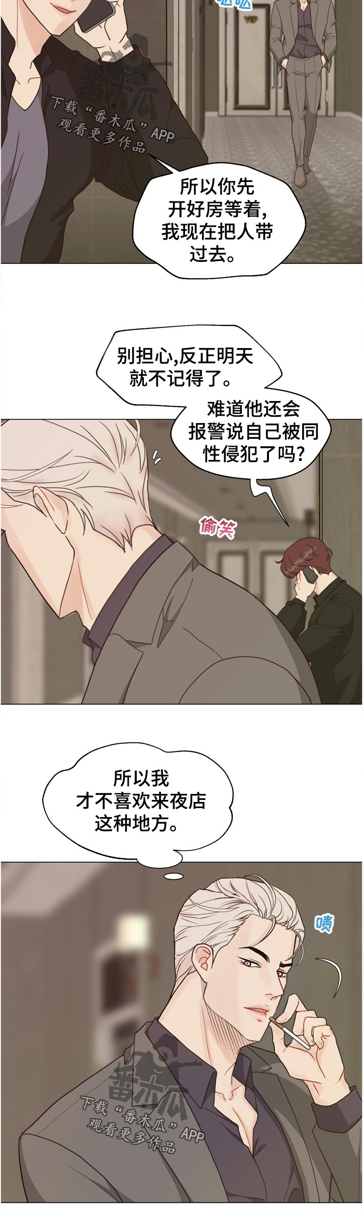 法医疑云漫画,第69章：【第二季】怎么办1图