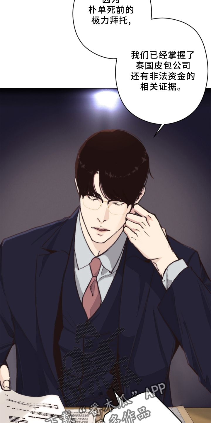 法医疑云漫画,第108章：【番外】乌鸦2图