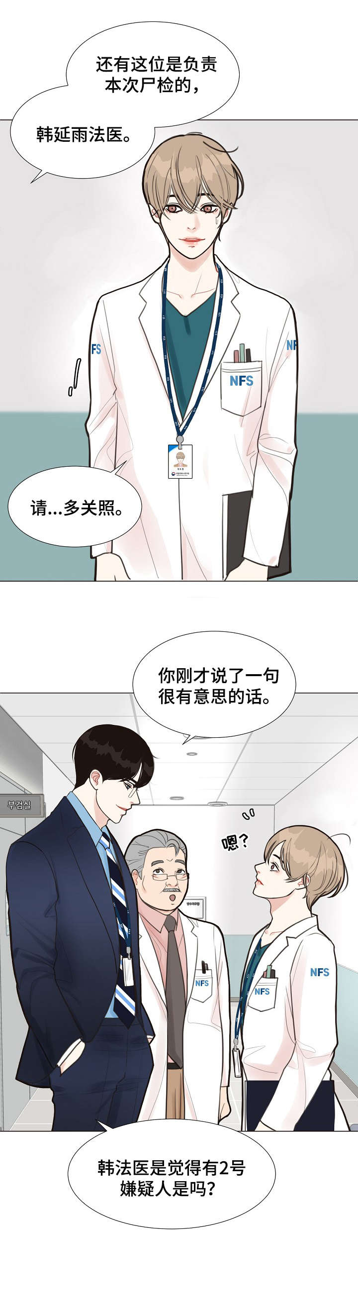 法医疑云漫画,第1章：法医2图