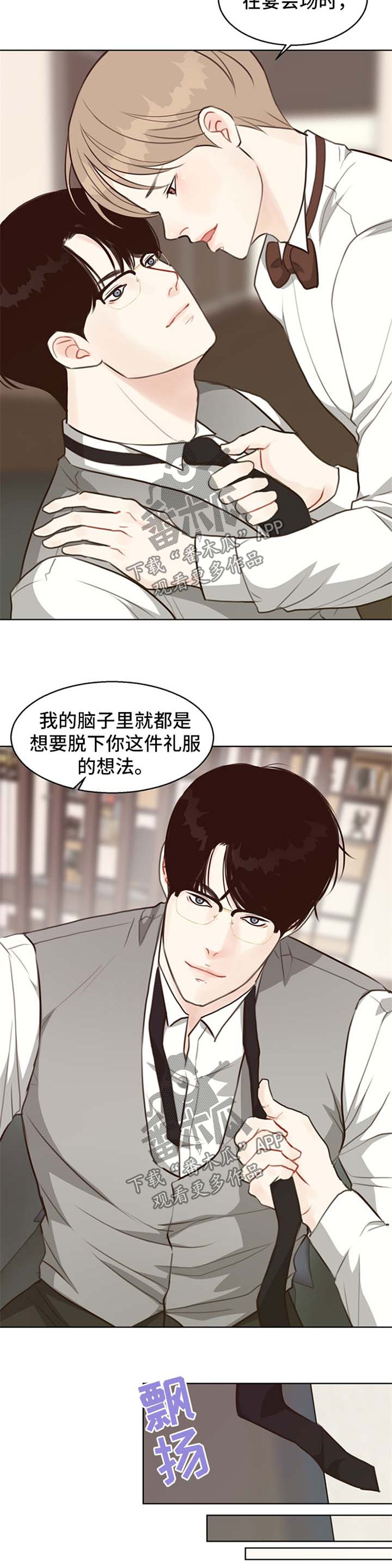 法医疑云漫画,第49章：【番外】主导2图