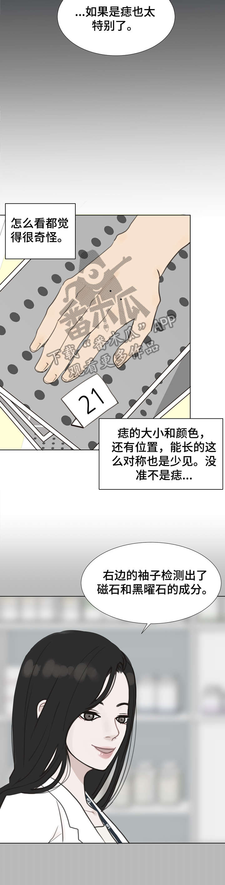 法医疑云漫画,第11章：袭击2图