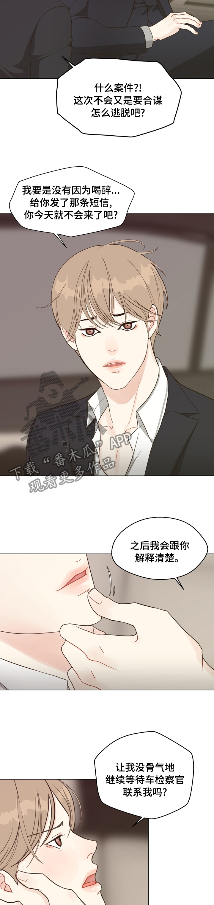 法医疑云漫画,第73章：【第二季】案件1图