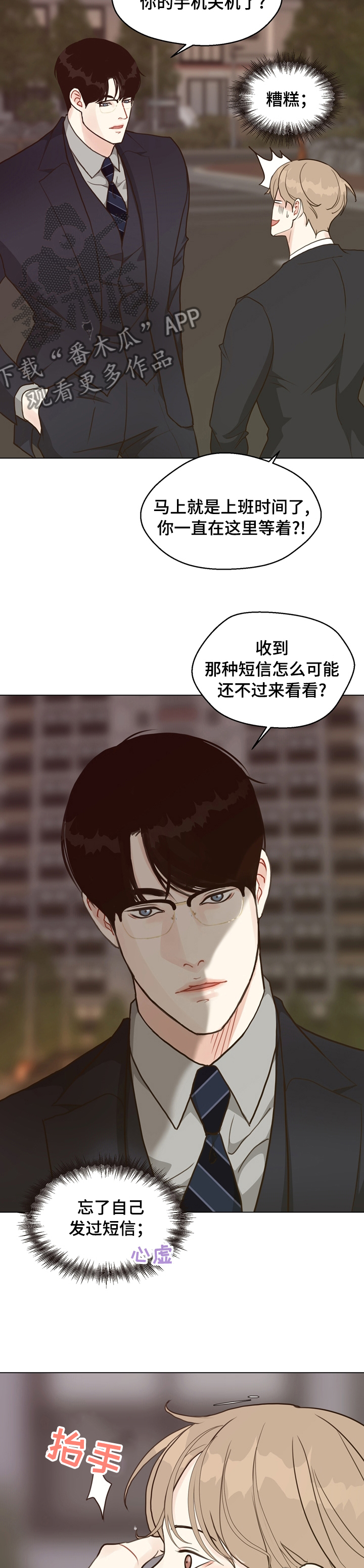 法医疑云漫画,第72章：【第二季】好久不见1图