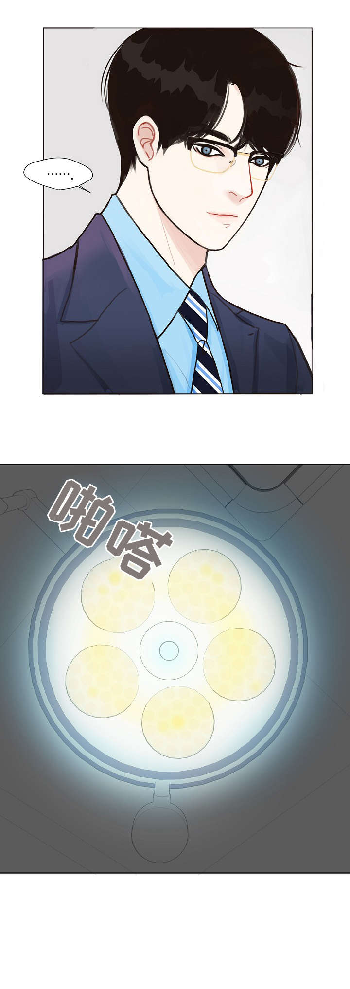 法医疑云漫画,第1章：法医2图