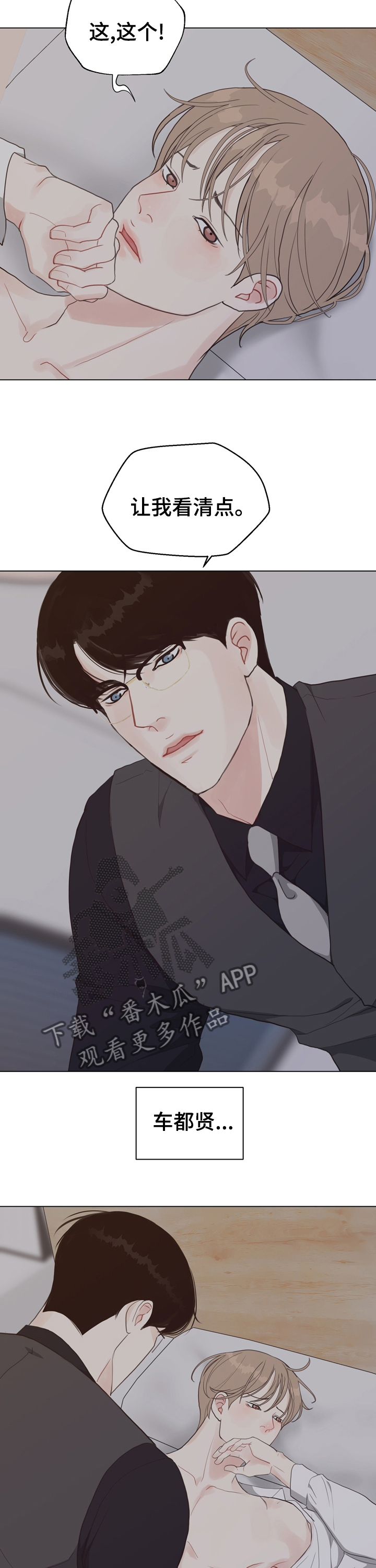 法医疑云漫画,第85章：【第二季】分手吧1图