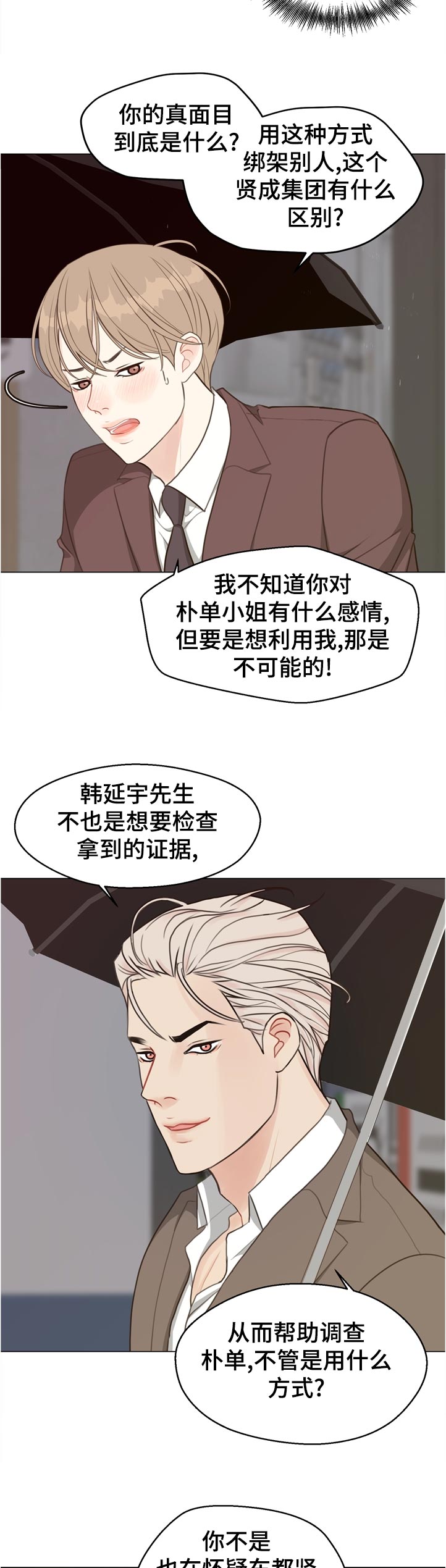 法医疑云漫画,第63章：【第二季】真面目是什么2图