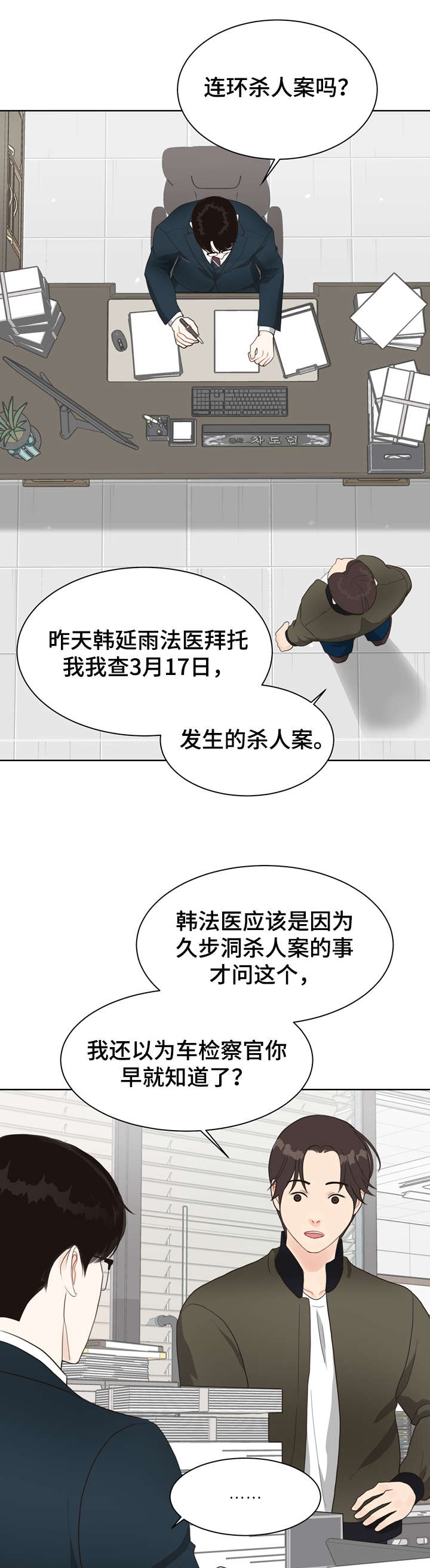 法医疑云漫画,第17章：线索1图