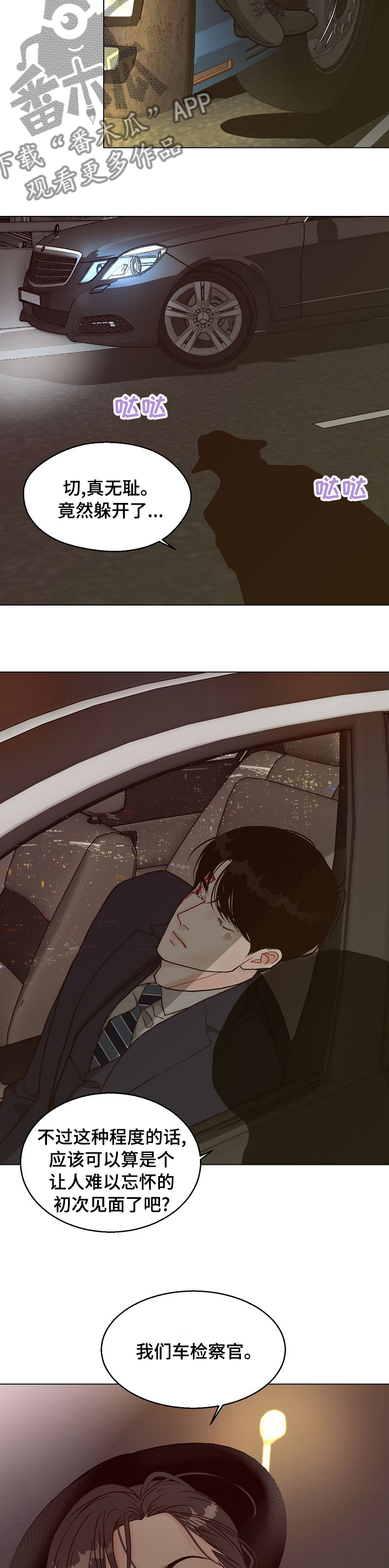 法医疑云漫画,第88章：【第二季】初次见面2图
