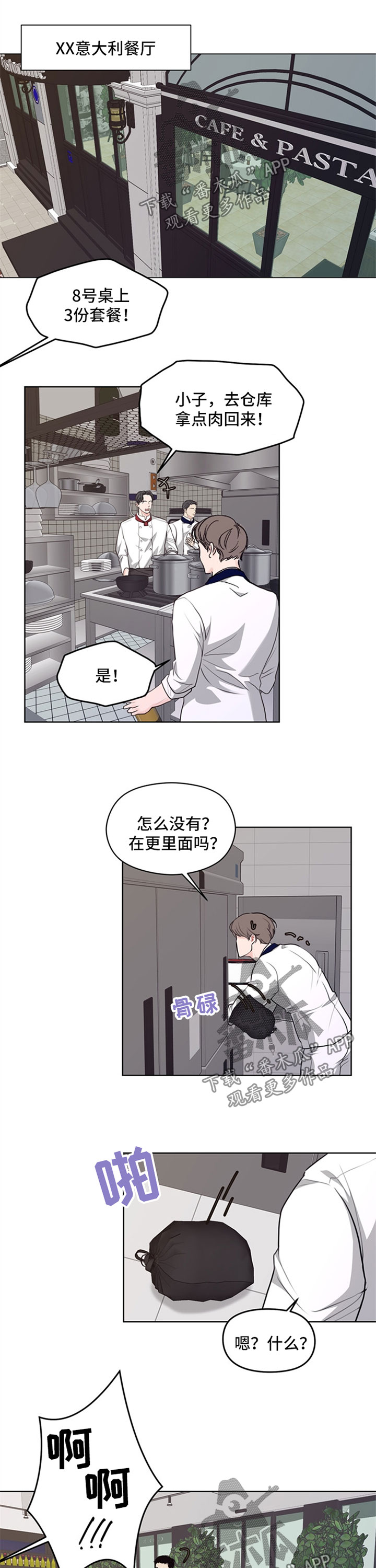 法医疑云漫画,第52章：【番外】尸块1图