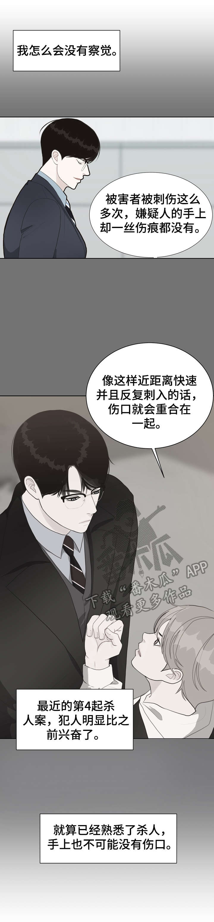 法医疑云漫画,第39章：凶手2图