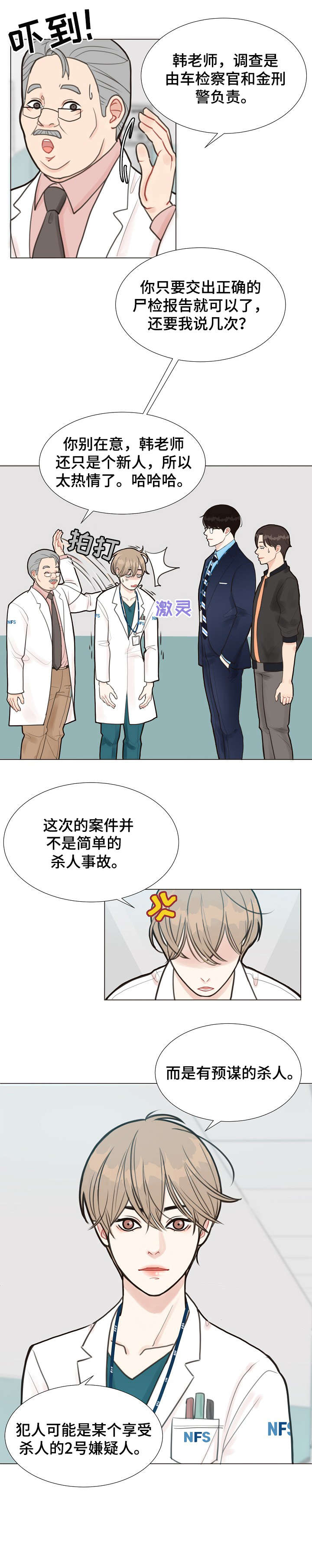 法医疑云漫画,第1章：法医1图