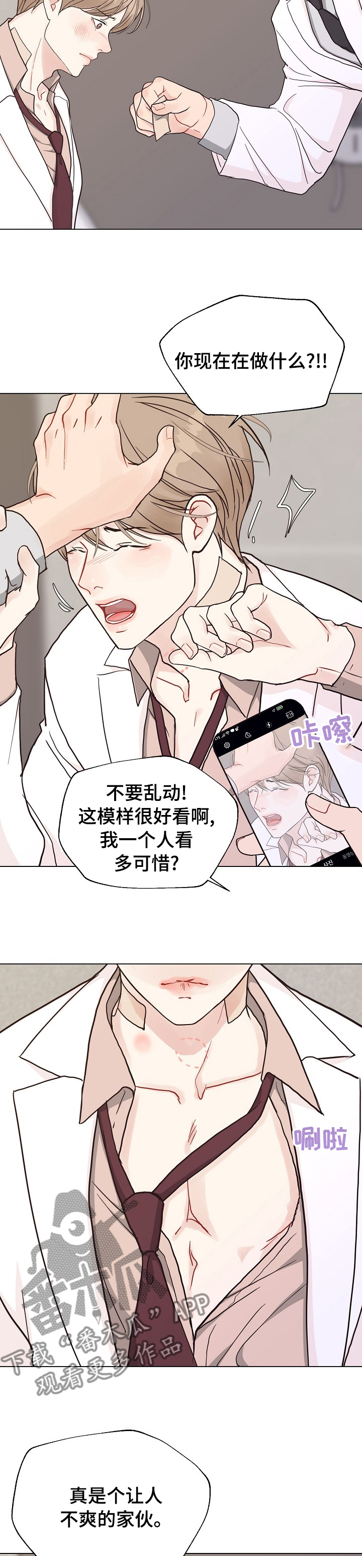 法医疑云漫画,第90章：【第二季】手机2图