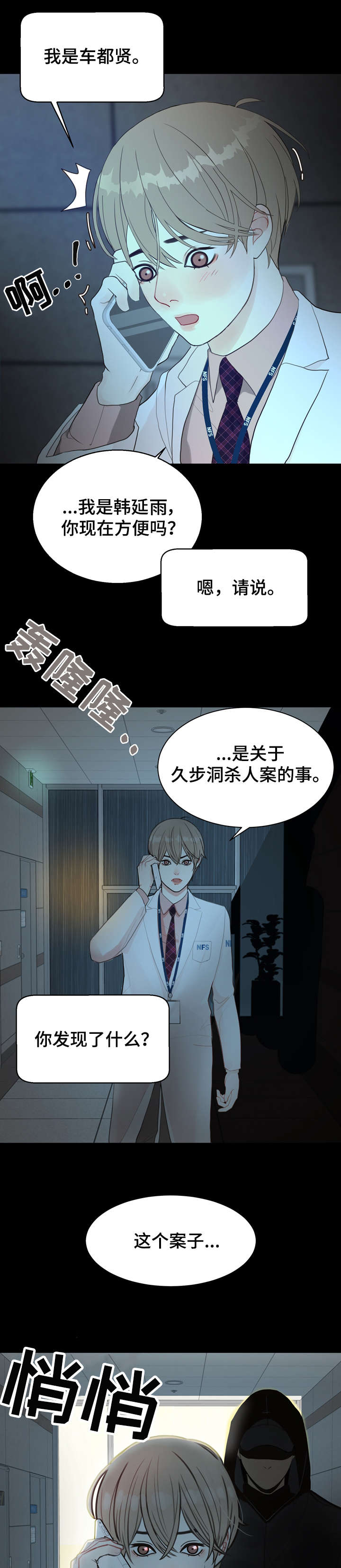 法医疑云漫画,第11章：袭击1图