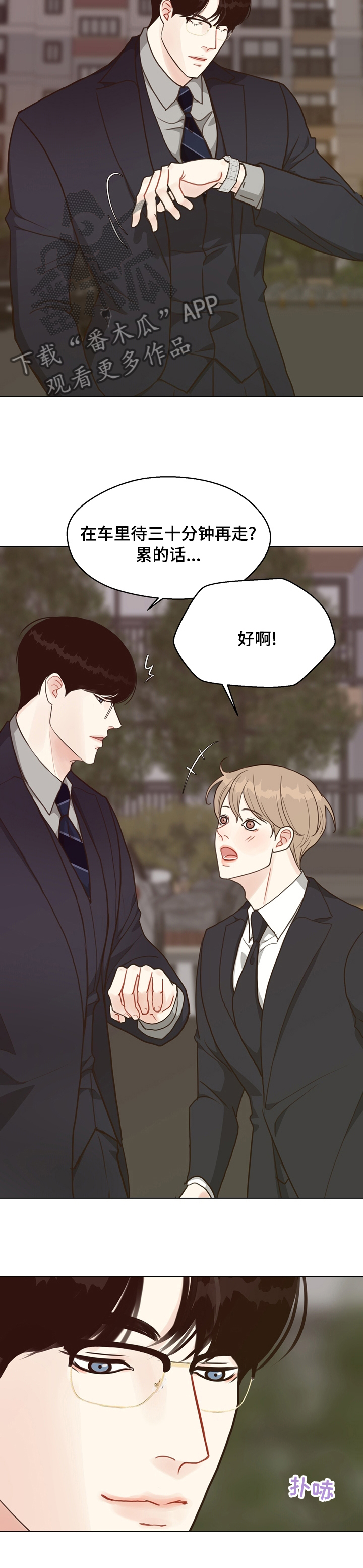 法医疑云漫画,第72章：【第二季】好久不见1图