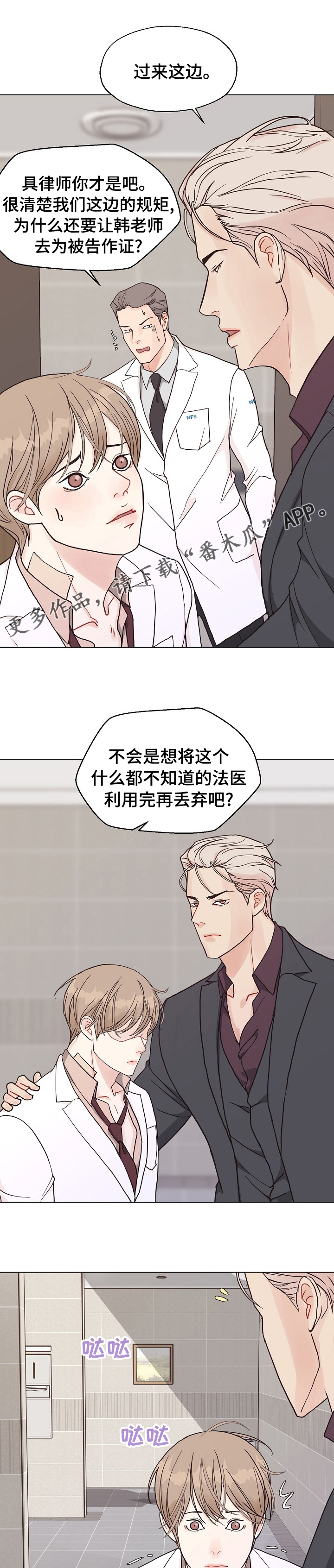 法医疑云漫画,第91章：【第二季】确凿的证据1图