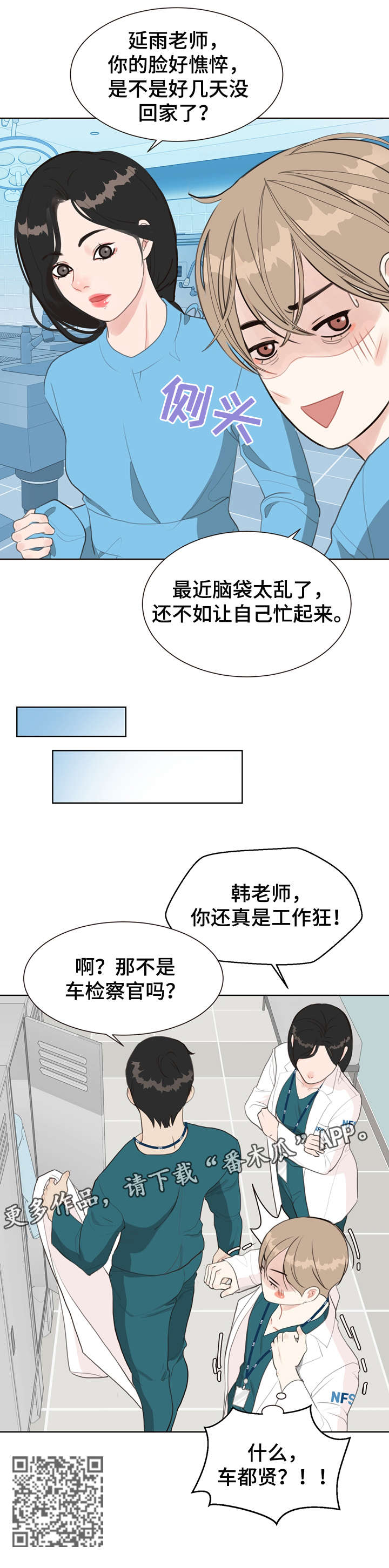 法医疑云漫画,第7章：太乱2图