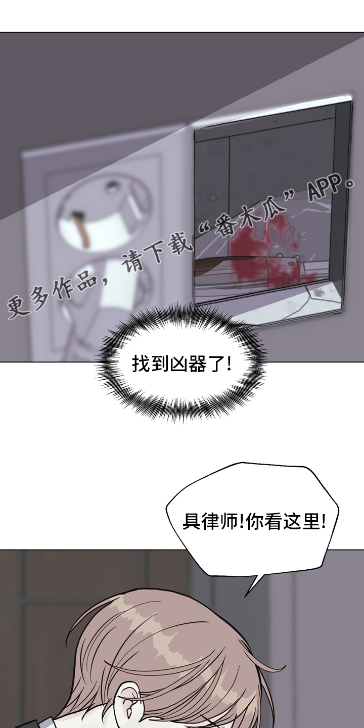 法医疑云漫画,第105章：【第二季】找到凶器了1图