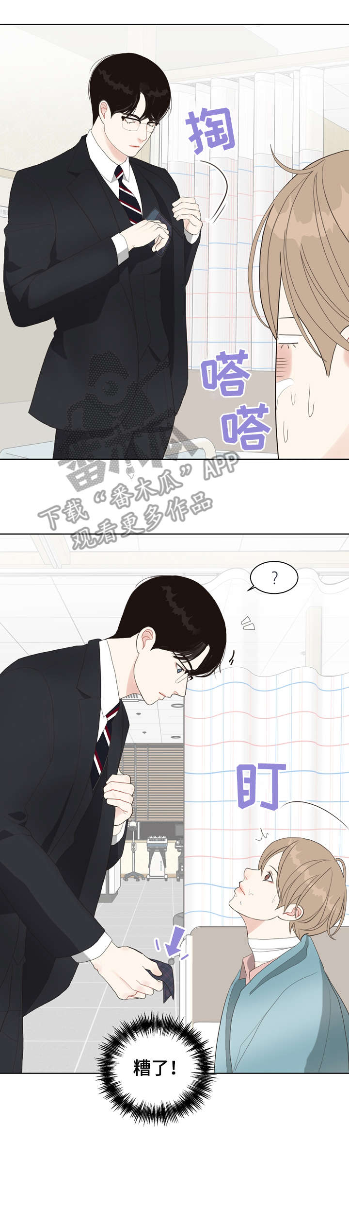 法医疑云漫画,第13章：忘了1图