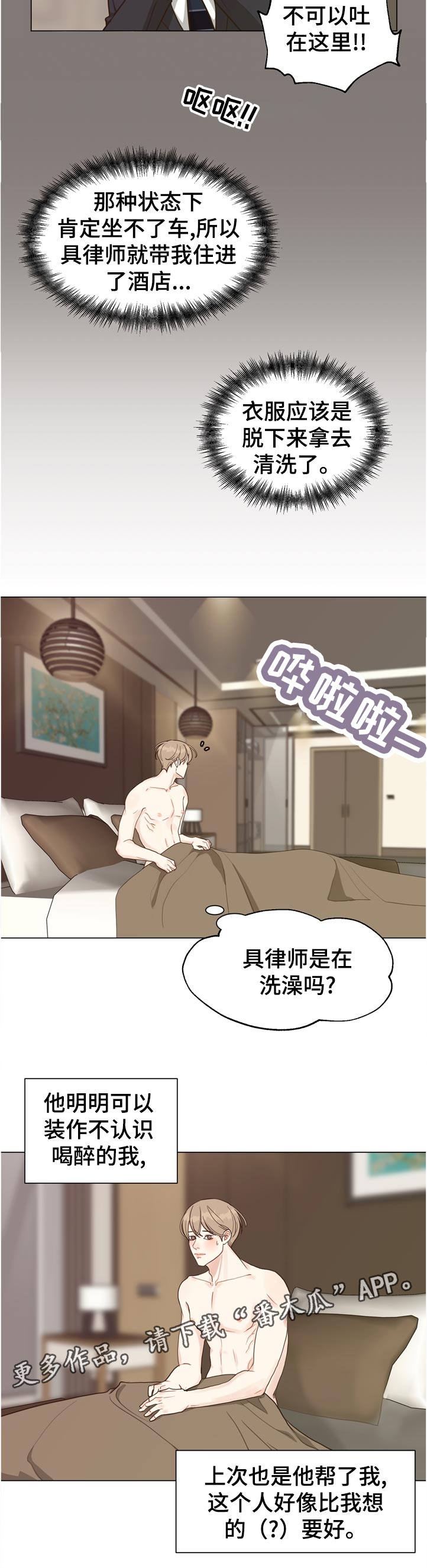 法医疑云漫画,第70章：【第二季】意外2图