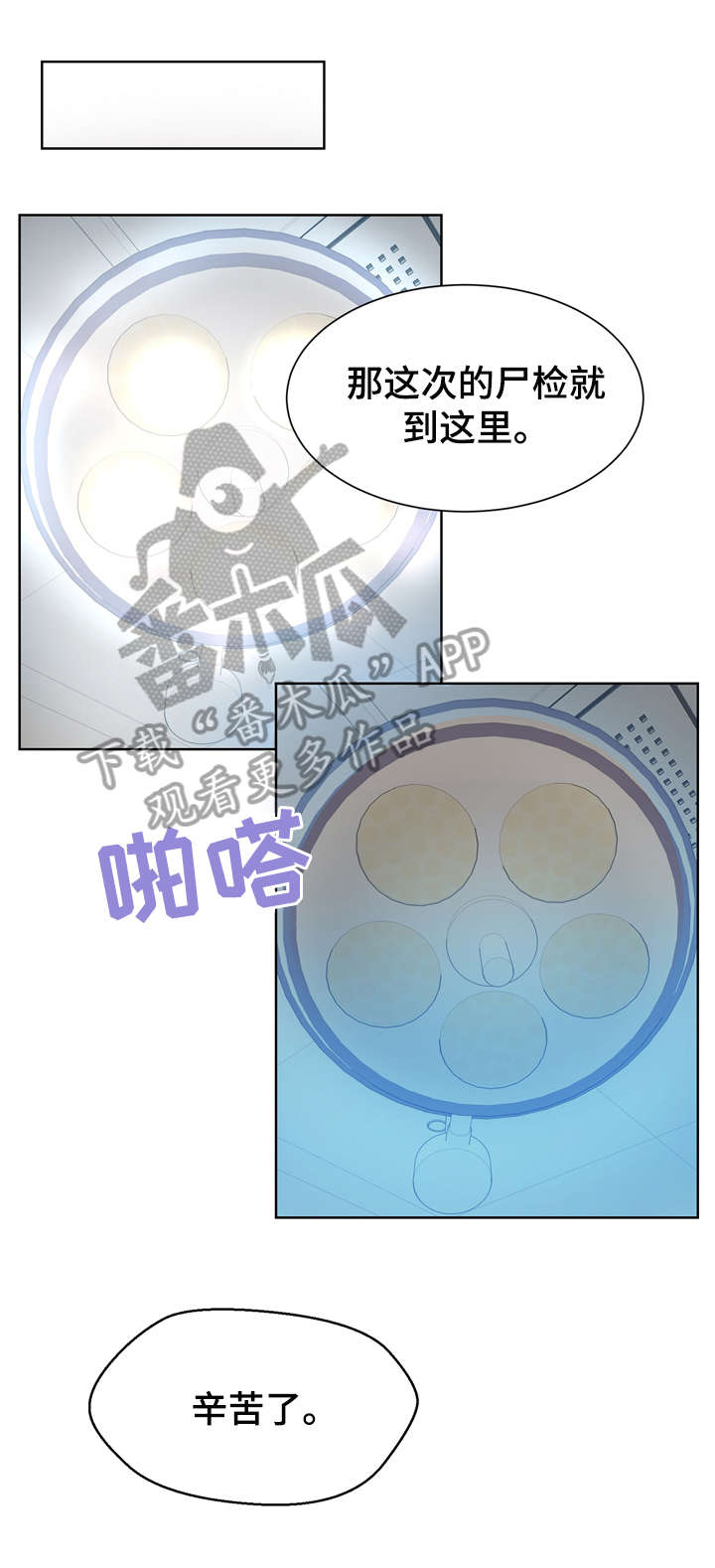 法医疑云漫画,第7章：太乱1图