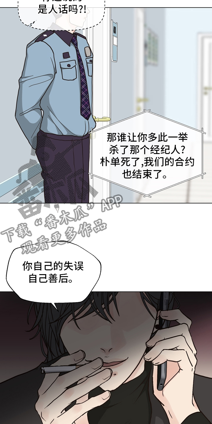 法医疑云漫画,第103章：【第二季】放心不下1图